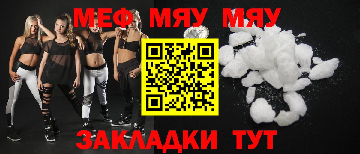 Меф кристаллы Кушва